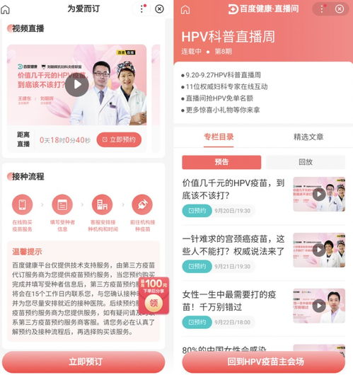 健康服務新紀元 HPV疫苗上線賦能醫藥電商，升級健康咨詢體驗